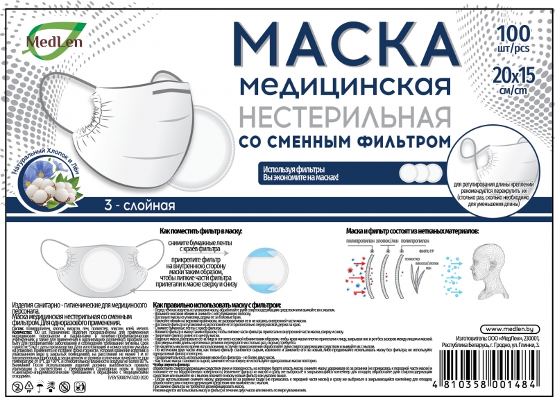 Маска медицинская нестерильная с хлопко-льняным фильтром, “MedLen”