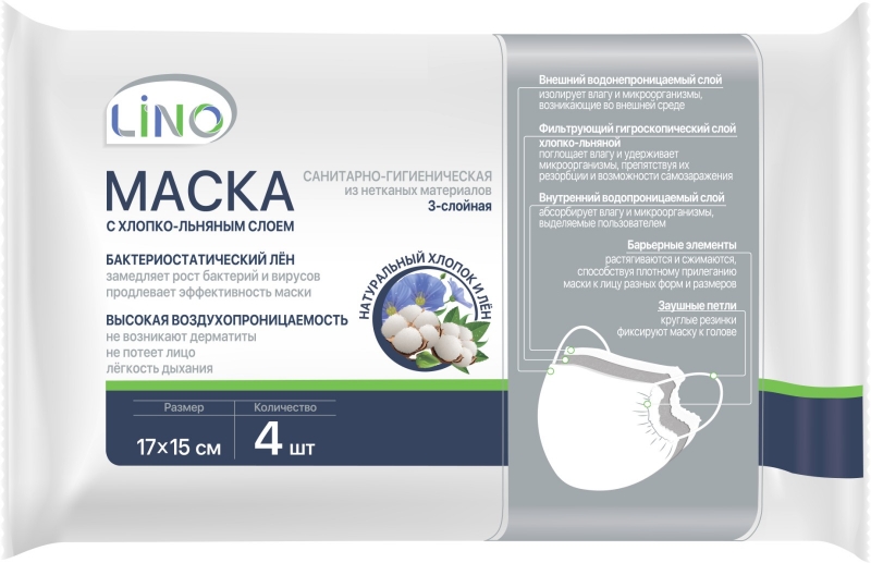 Маска санитарно-гигиеническая, “MedLen”